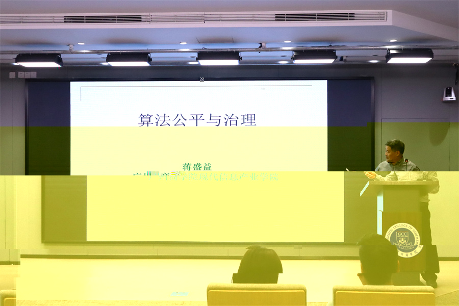 蔣盛益介紹算法公平與治理.jpg