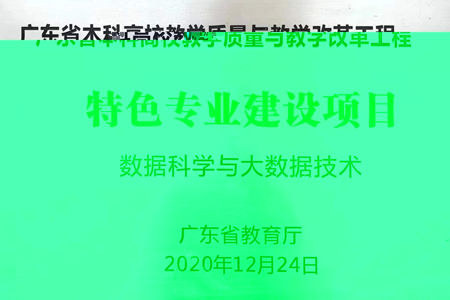 16.廣東省特色專業建設項目.jpg